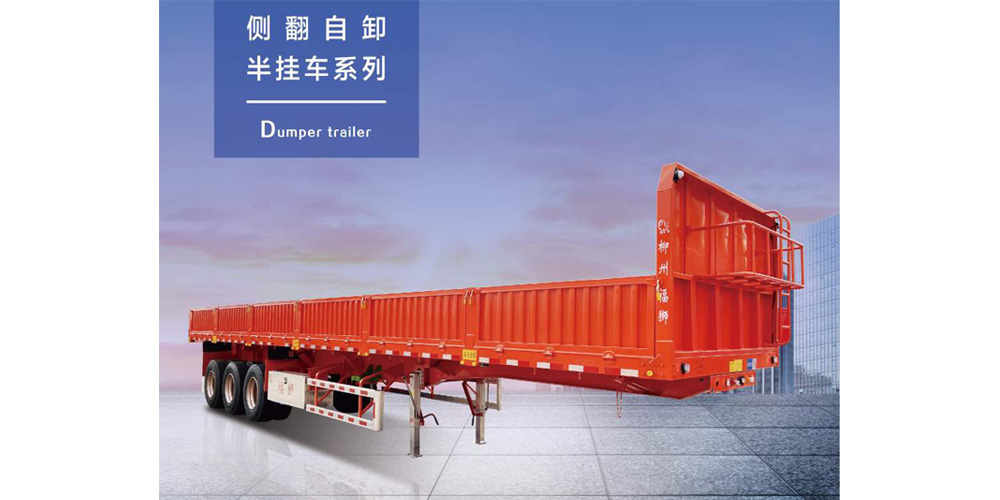 標(biāo)準(zhǔn)側(cè)翻自卸半掛車
