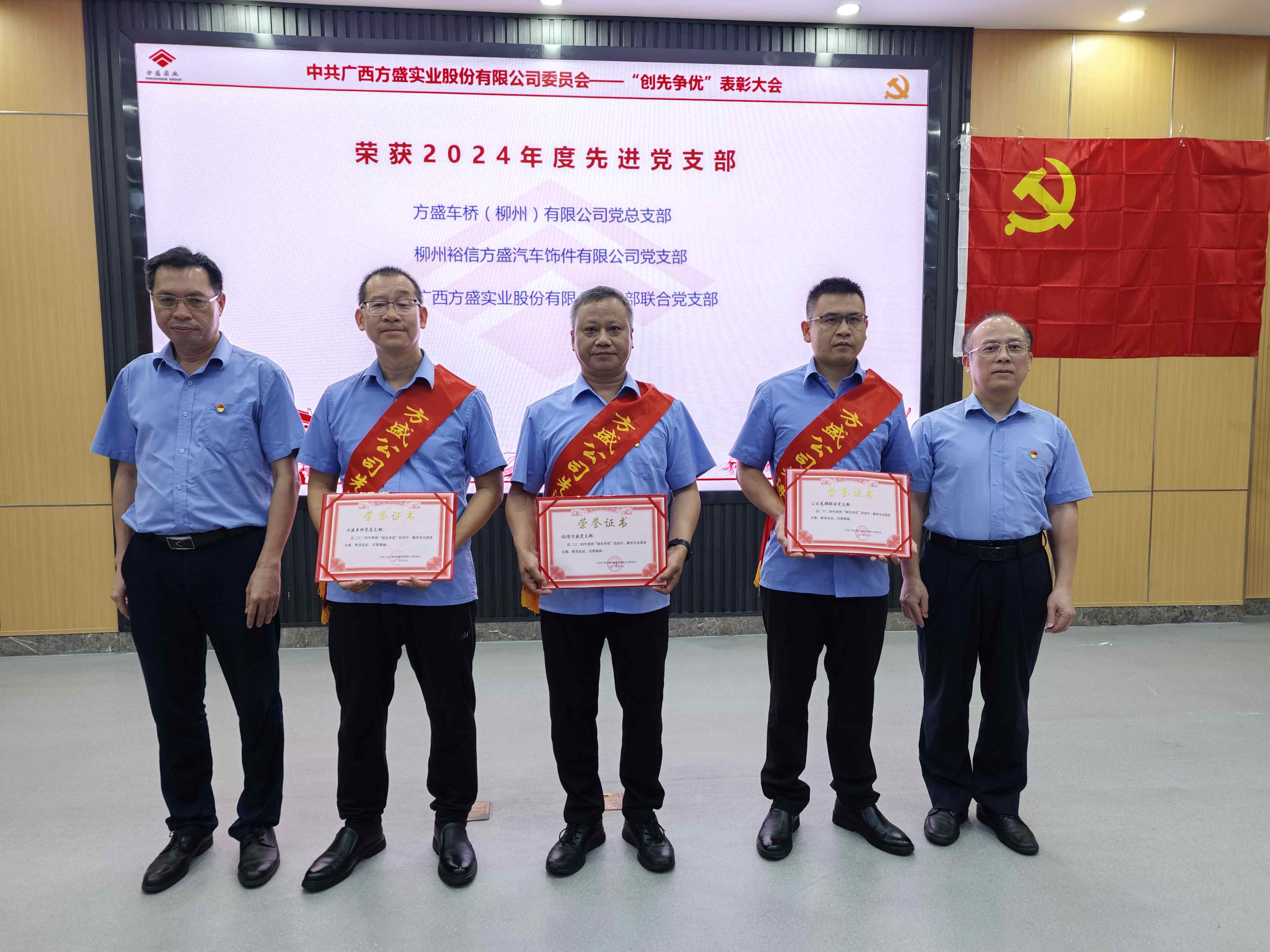 1751538062978260.jpg 7-先進黨支部.jpg